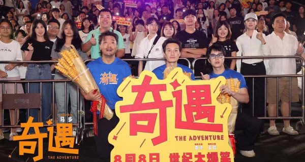 顺市配资 贾冰领衔喜剧电影《奇遇》广州路演氛围热烈 影片获赞爆笑治愈又回味无穷